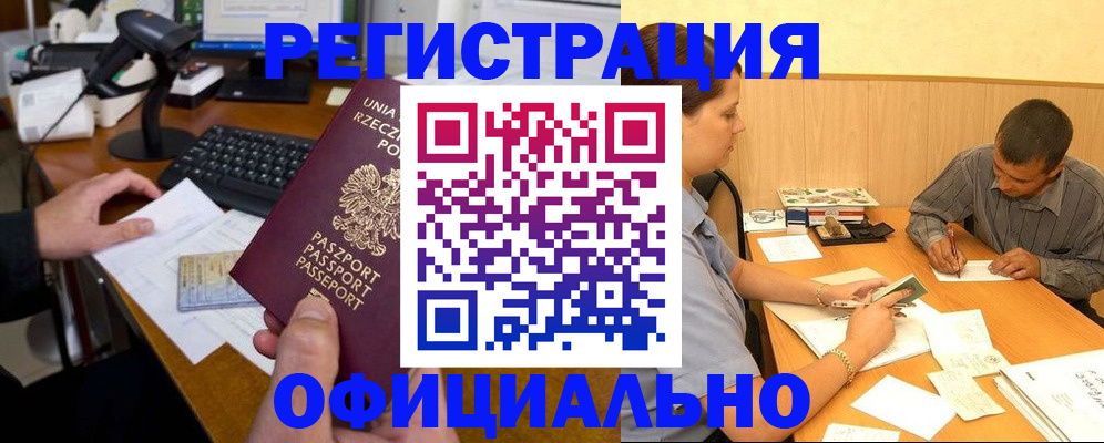 прописка регистрация в Плавске